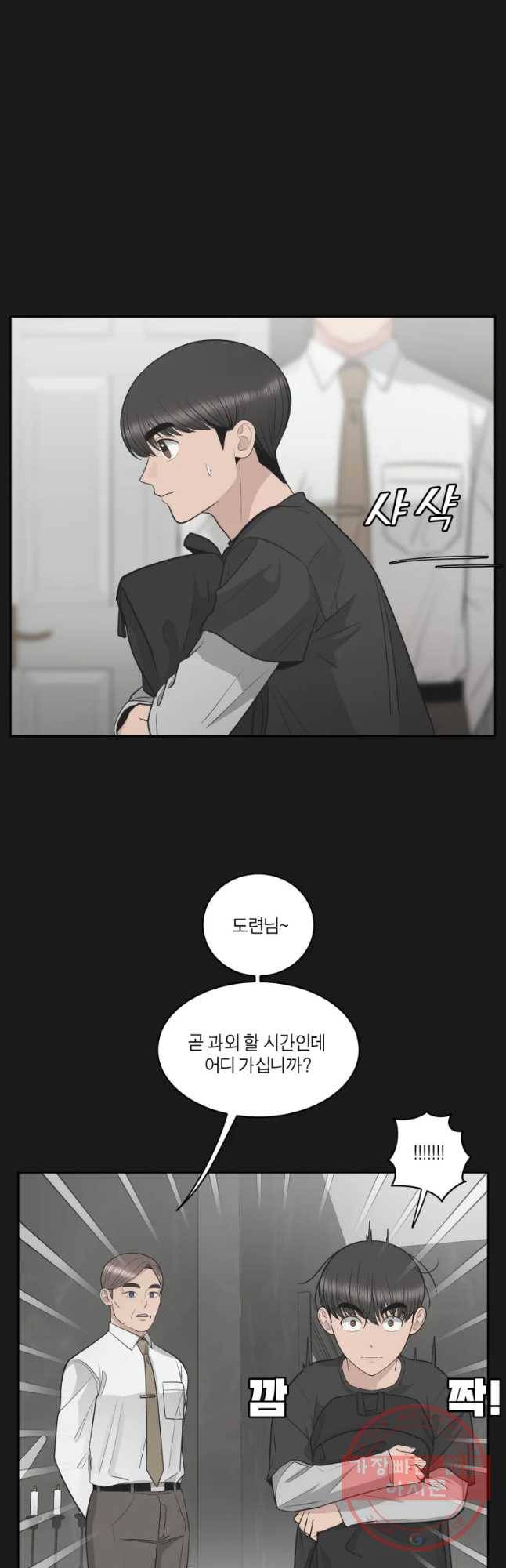 그녀의 앵무새 86화 변화 18