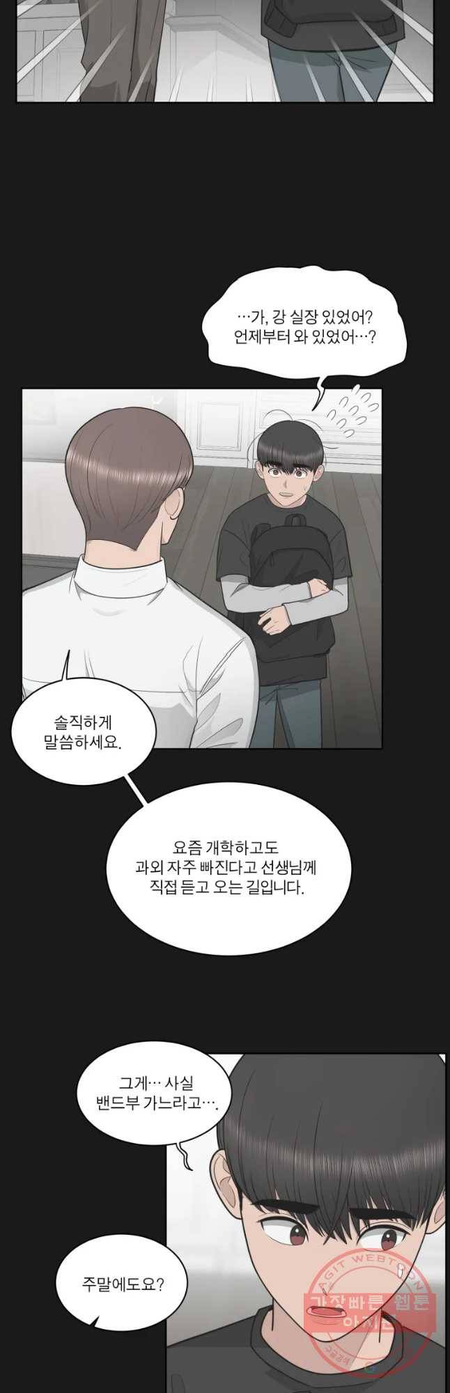 그녀의 앵무새 86화 변화 19