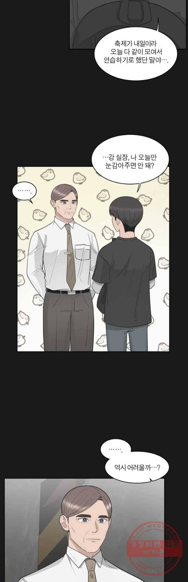 그녀의 앵무새 86화 변화 20
