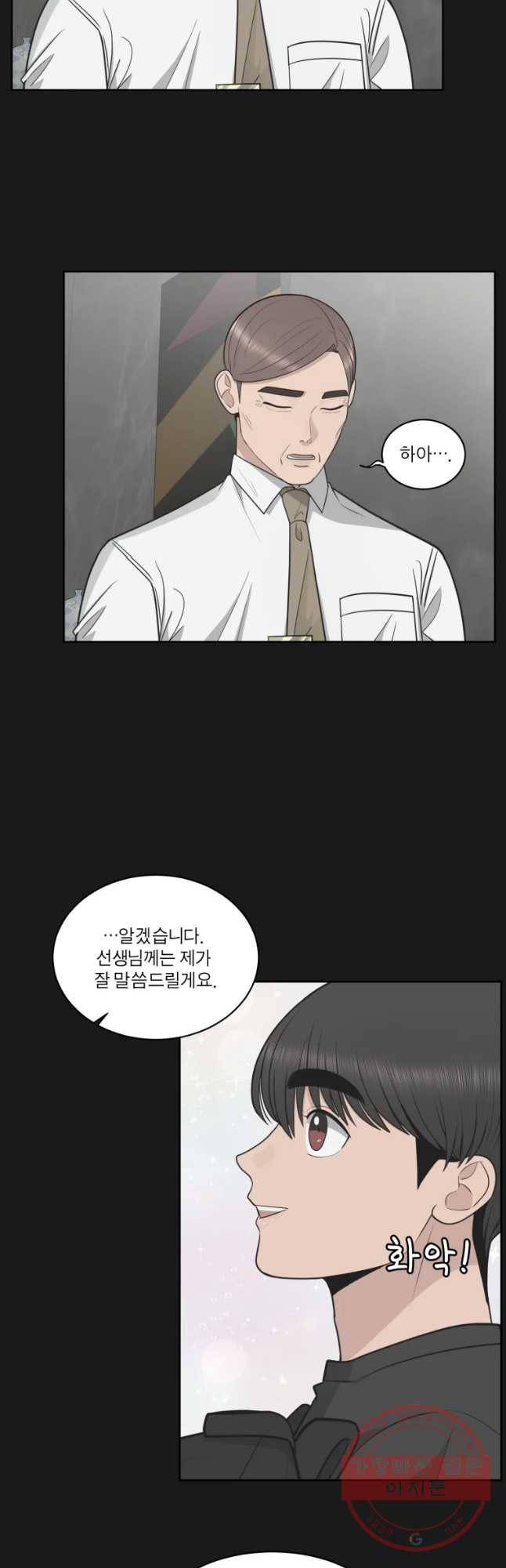 그녀의 앵무새 86화 변화 21