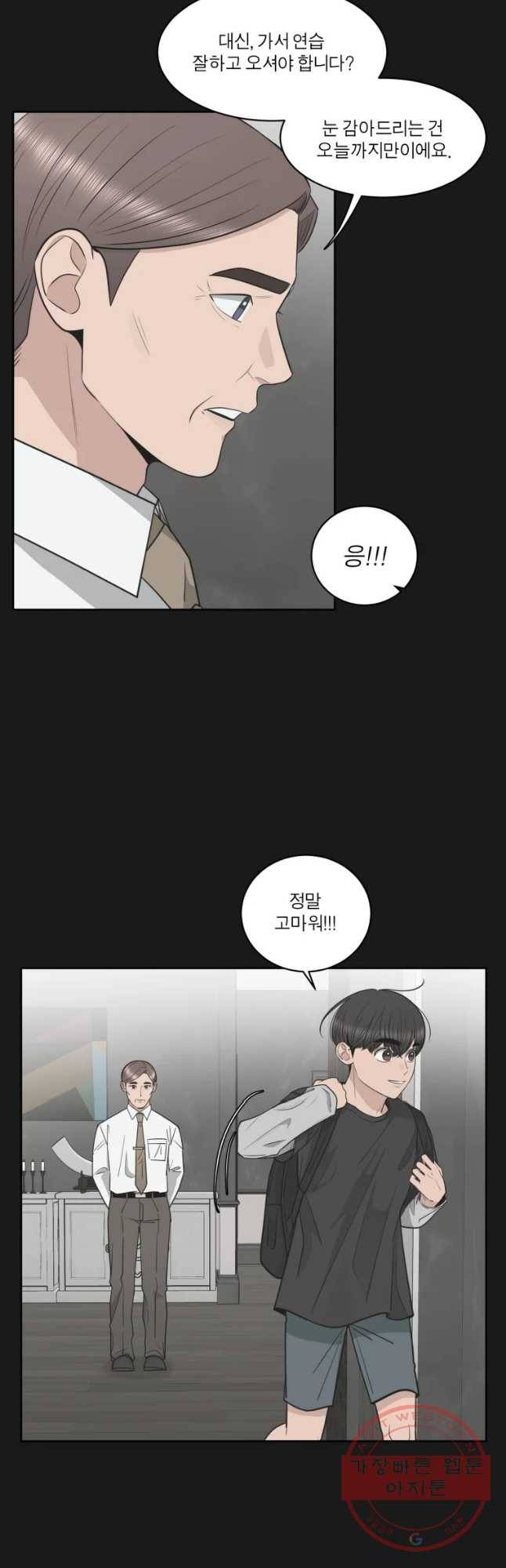 그녀의 앵무새 86화 변화 22