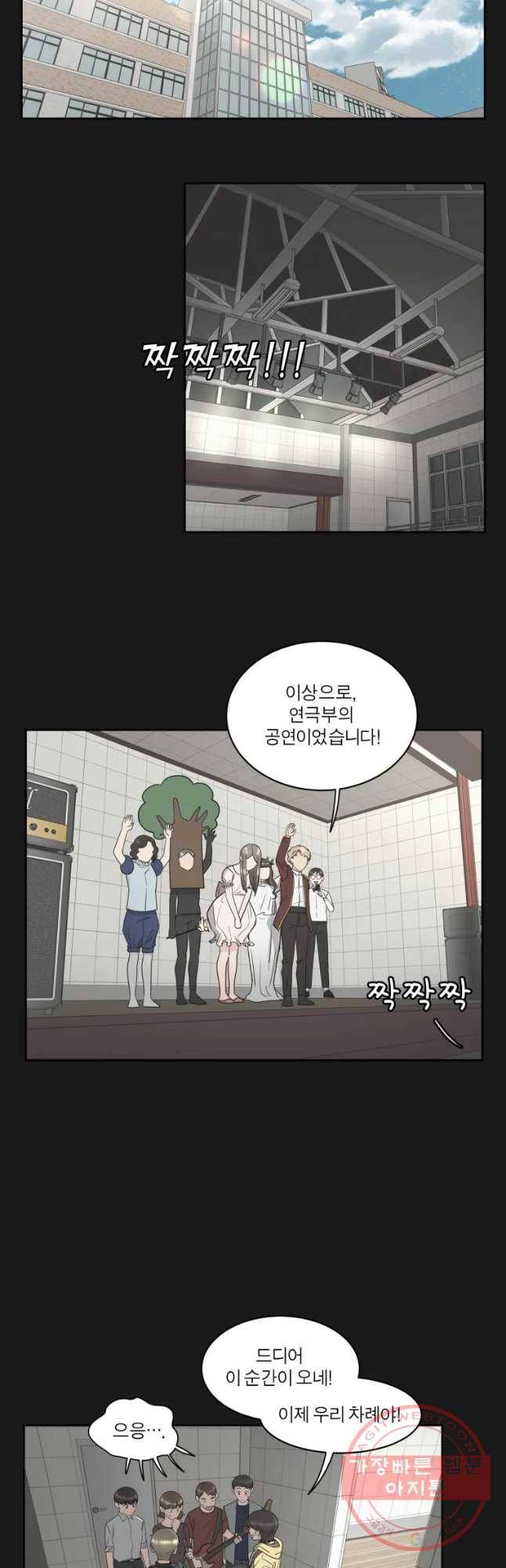 그녀의 앵무새 86화 변화 24