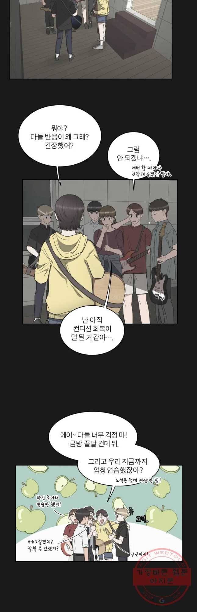 그녀의 앵무새 86화 변화 25