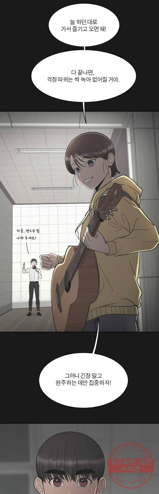 그녀의 앵무새 86화 변화 26