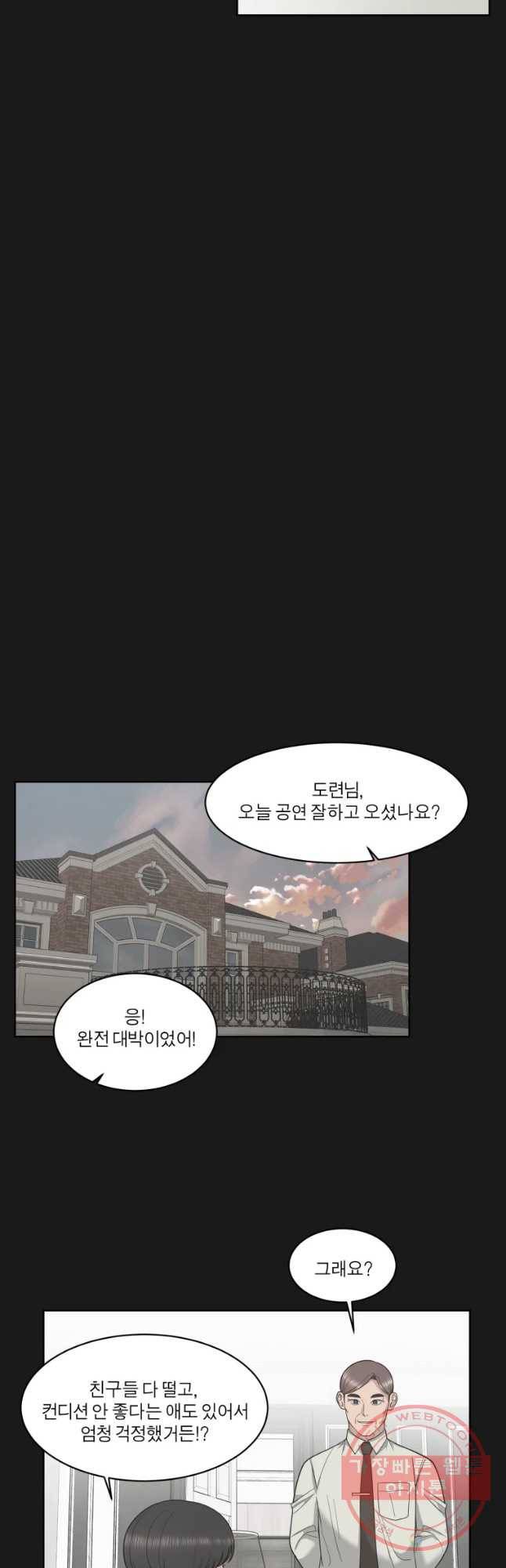 그녀의 앵무새 86화 변화 37