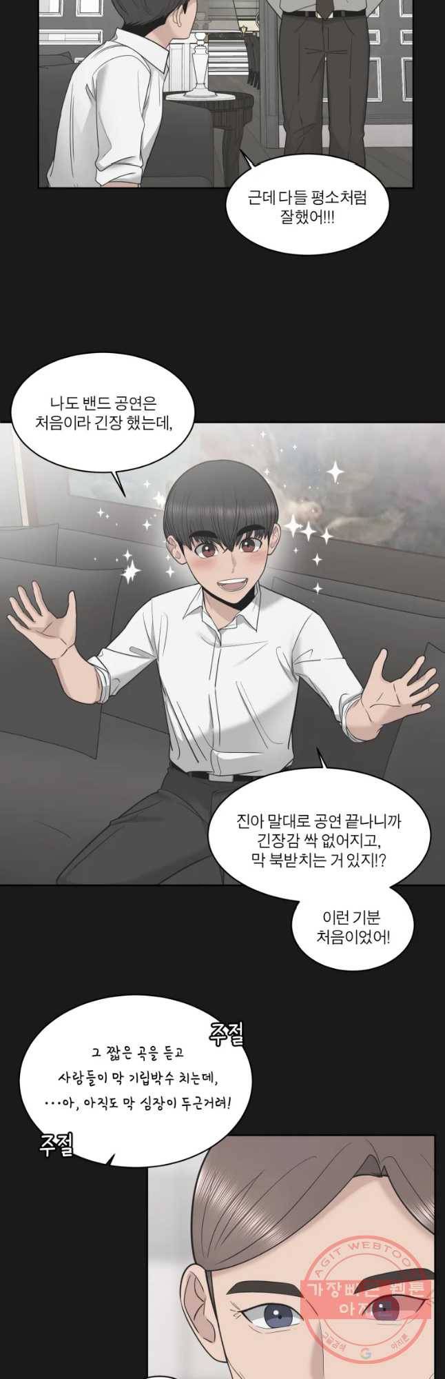 그녀의 앵무새 86화 변화 38