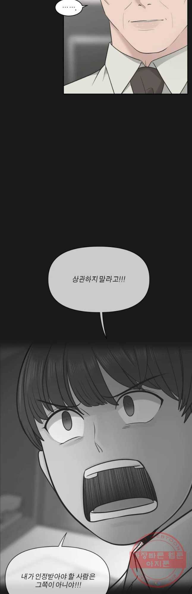 그녀의 앵무새 86화 변화 39