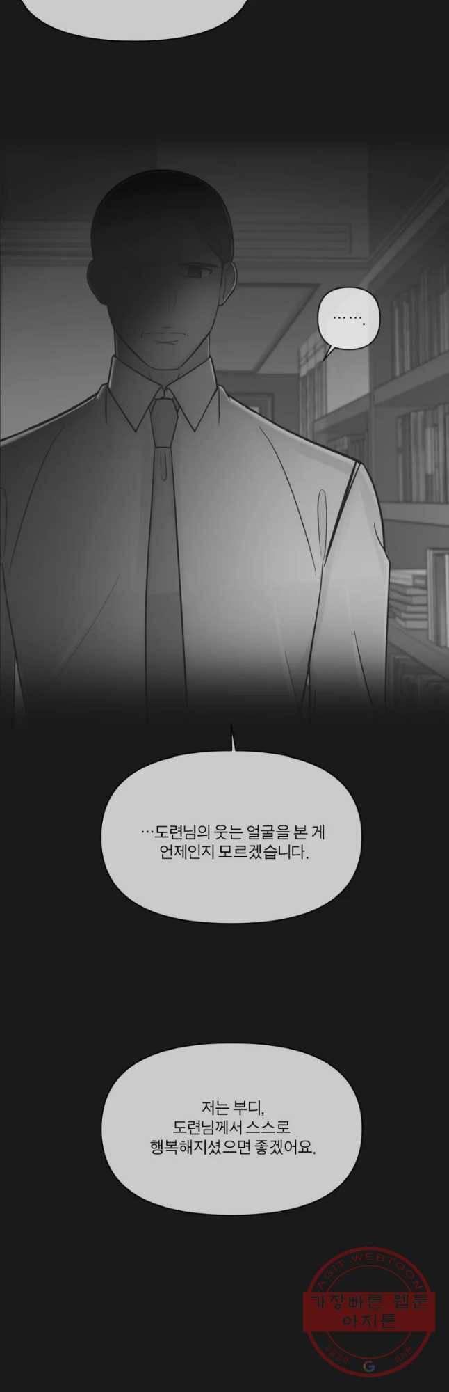 그녀의 앵무새 86화 변화 40