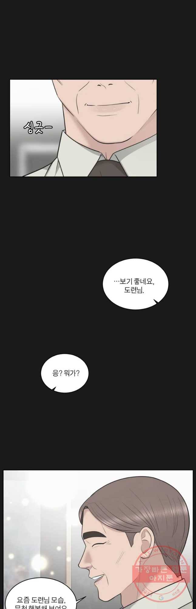 그녀의 앵무새 86화 변화 41
