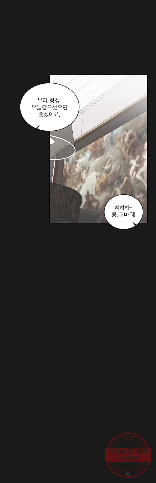 그녀의 앵무새 86화 변화 43
