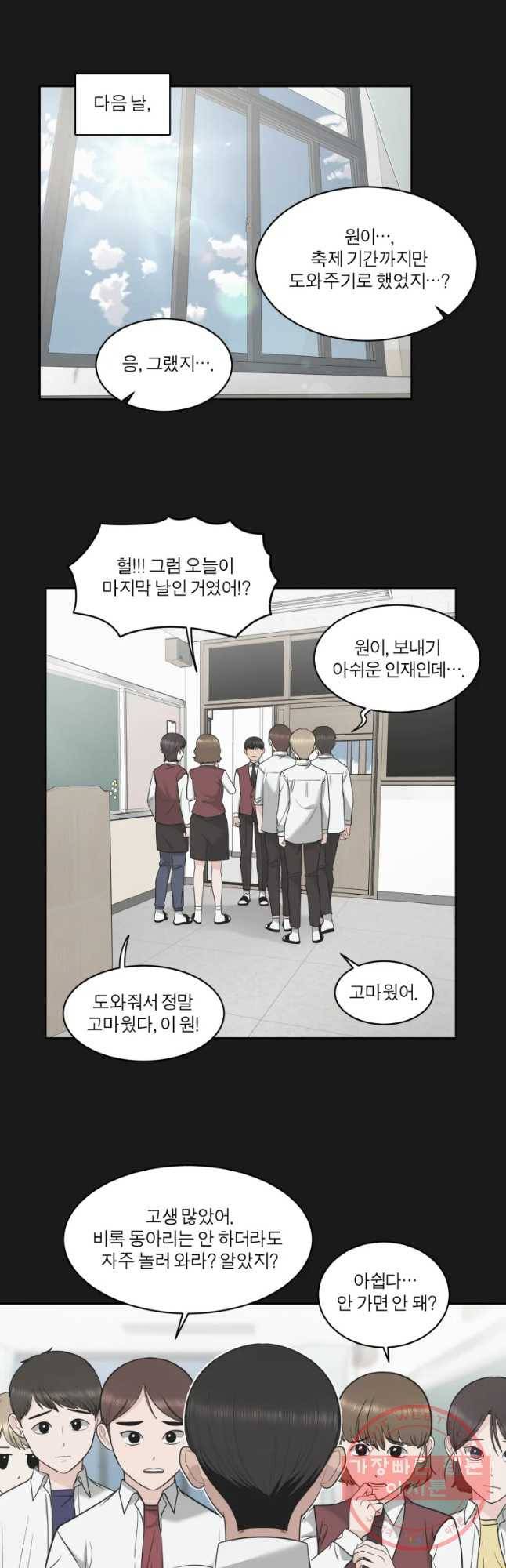 그녀의 앵무새 86화 변화 44