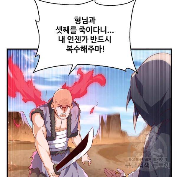 무역: 운명을 거스르다 80화 5