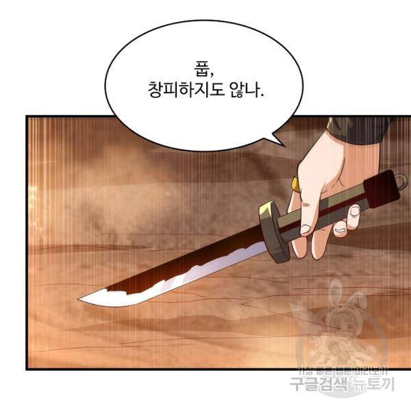 무역: 운명을 거스르다 80화 9