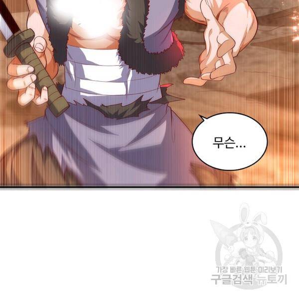 무역: 운명을 거스르다 80화 14