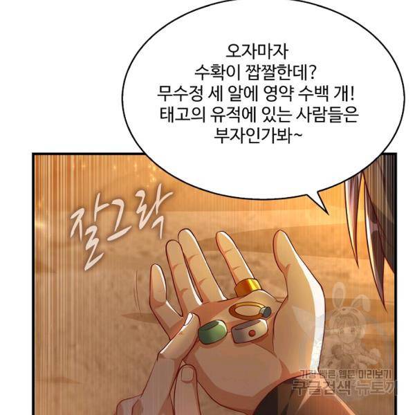 무역: 운명을 거스르다 80화 18