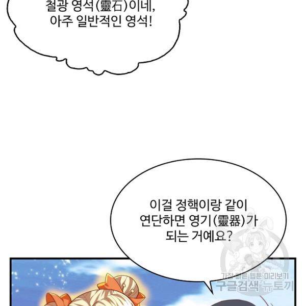 무역: 운명을 거스르다 80화 21