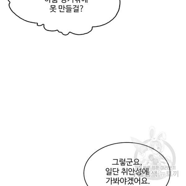 무역: 운명을 거스르다 80화 23