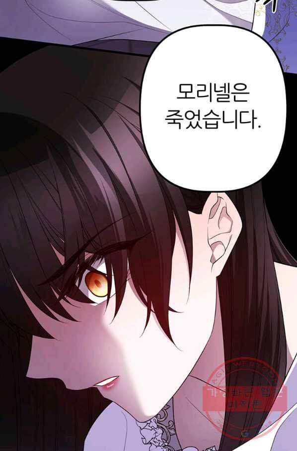 폐하가 하필 짐승이라서 12화 3