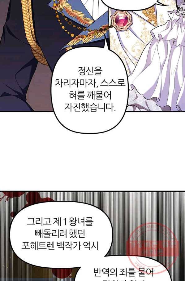 폐하가 하필 짐승이라서 12화 5