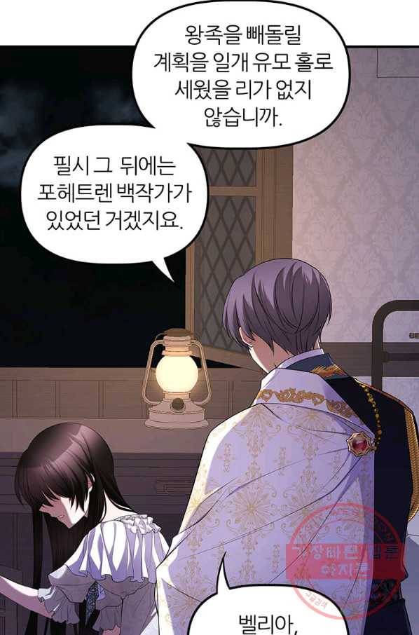폐하가 하필 짐승이라서 12화 8