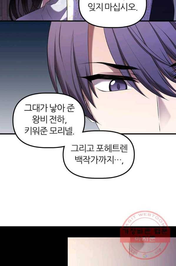 폐하가 하필 짐승이라서 12화 9