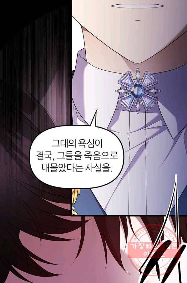 폐하가 하필 짐승이라서 12화 10
