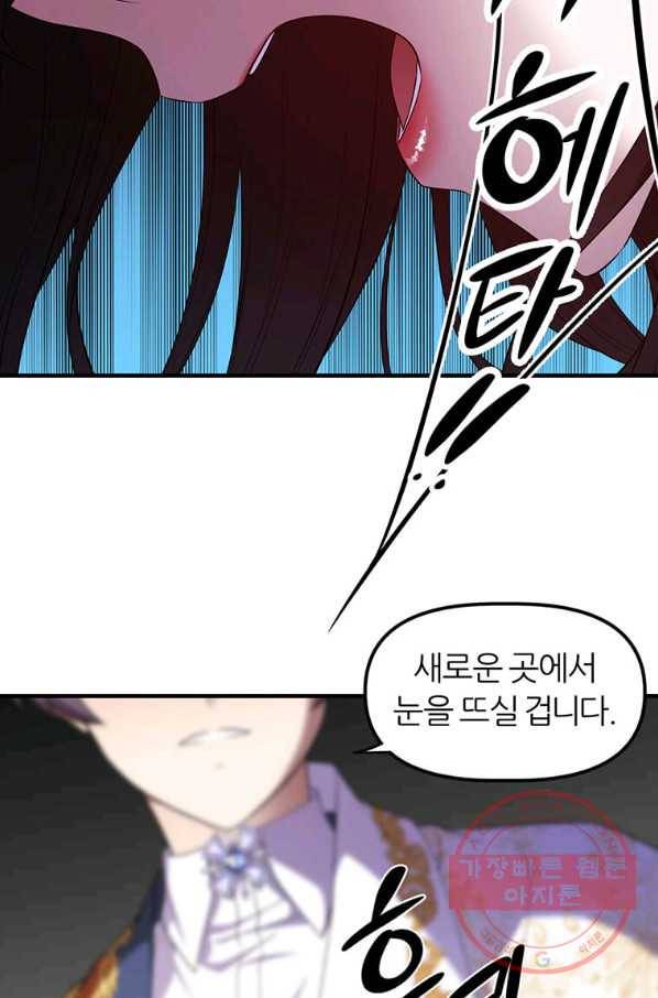 폐하가 하필 짐승이라서 12화 11