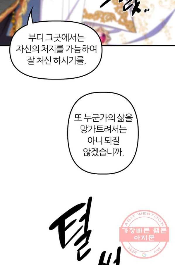 폐하가 하필 짐승이라서 12화 12