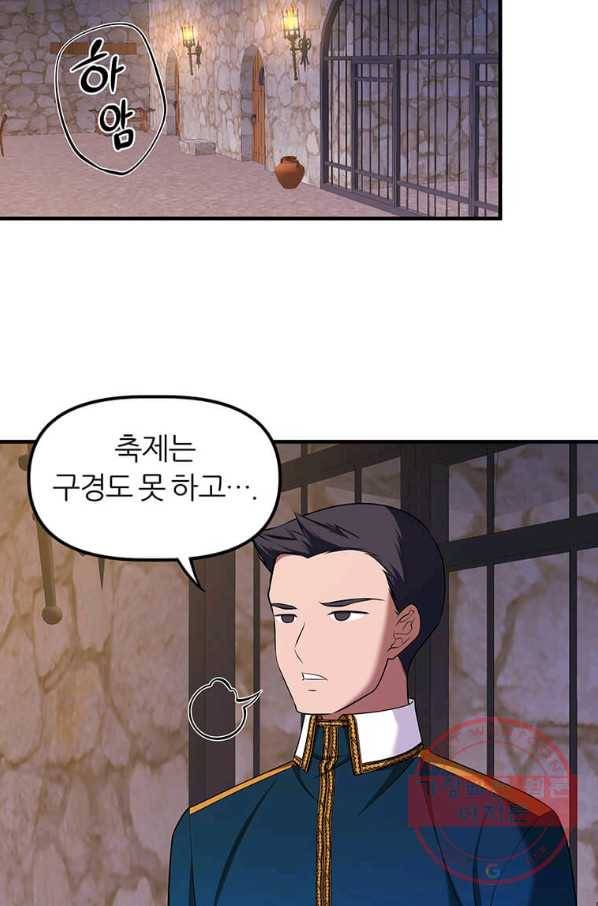 폐하가 하필 짐승이라서 12화 14