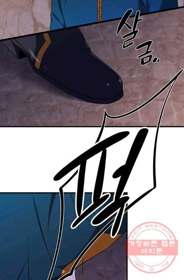 폐하가 하필 짐승이라서 12화 15