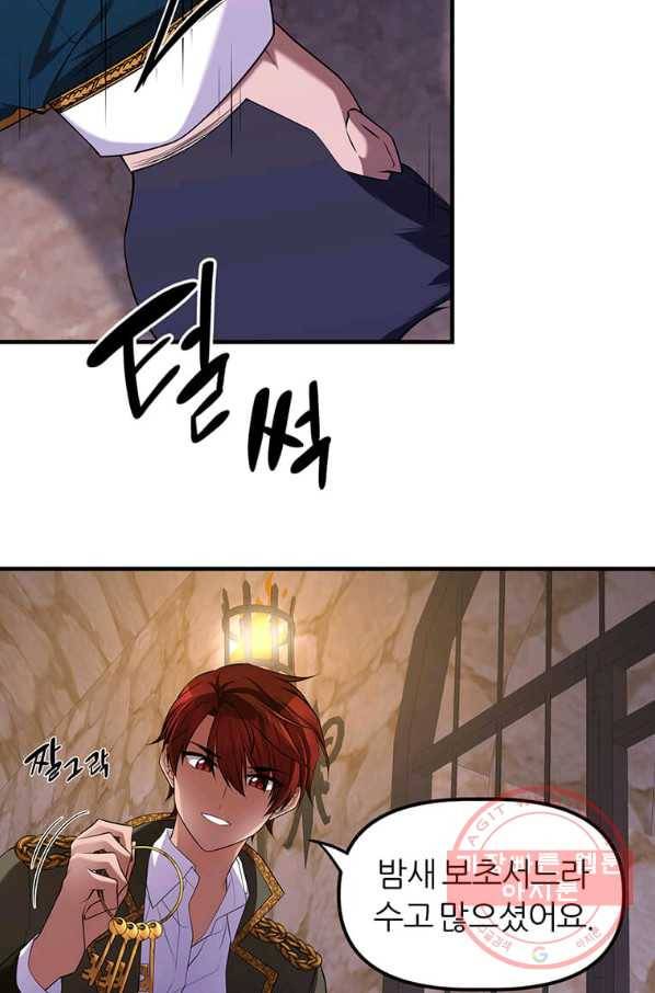 폐하가 하필 짐승이라서 12화 16