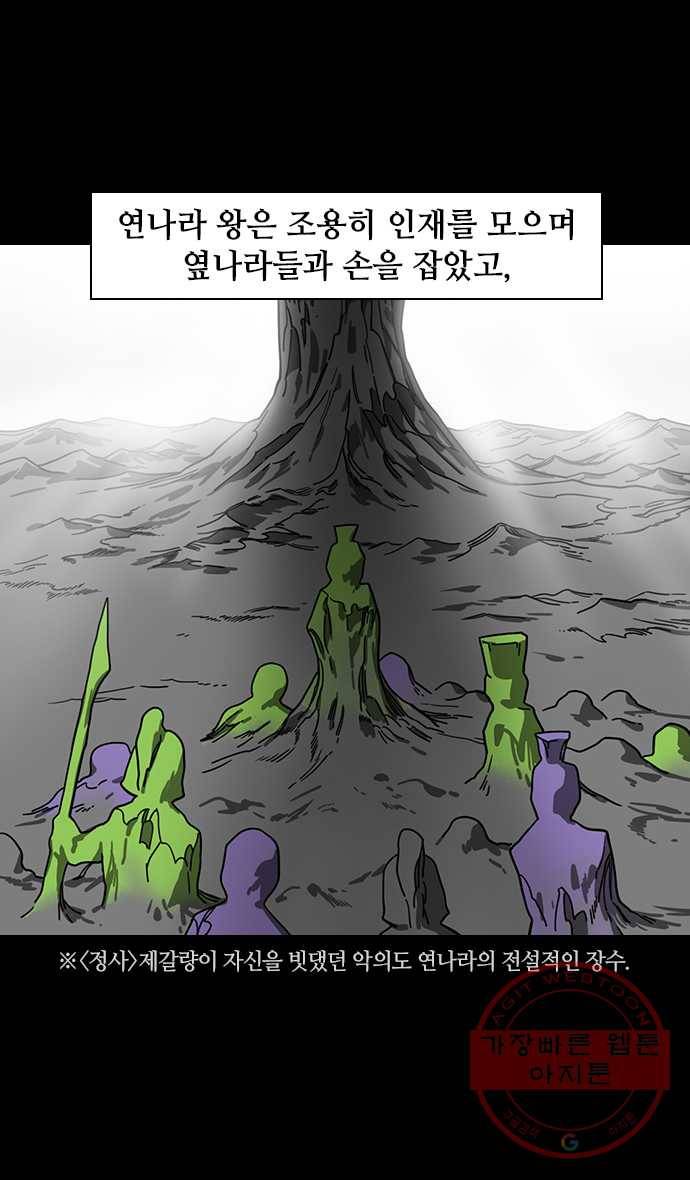 삼국지톡 적벽대전_40.솥 안에 든 물고기 3