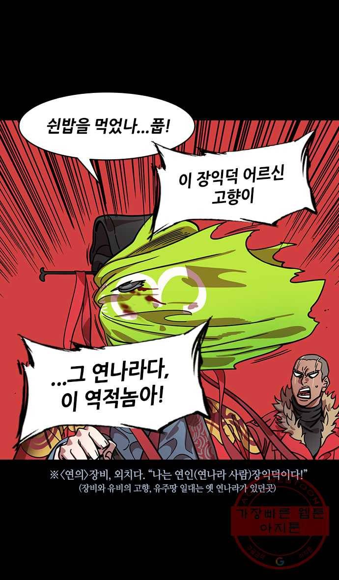 삼국지톡 적벽대전_40.솥 안에 든 물고기 5