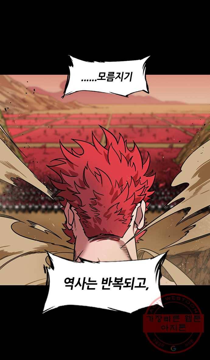 삼국지톡 적벽대전_40.솥 안에 든 물고기 6