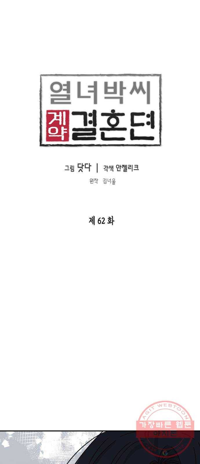 열녀박씨 계약결혼뎐 62화 1