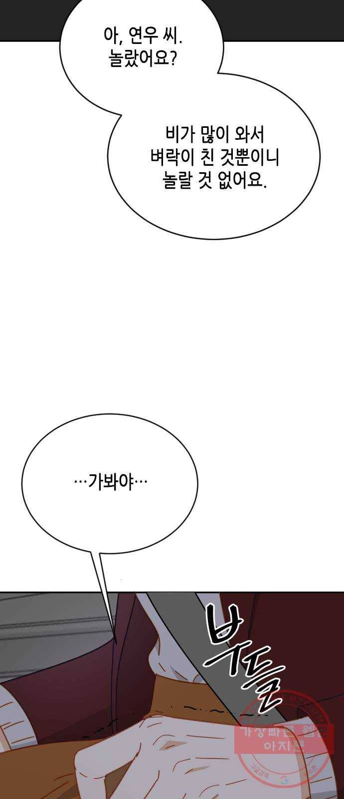 열녀박씨 계약결혼뎐 62화 22