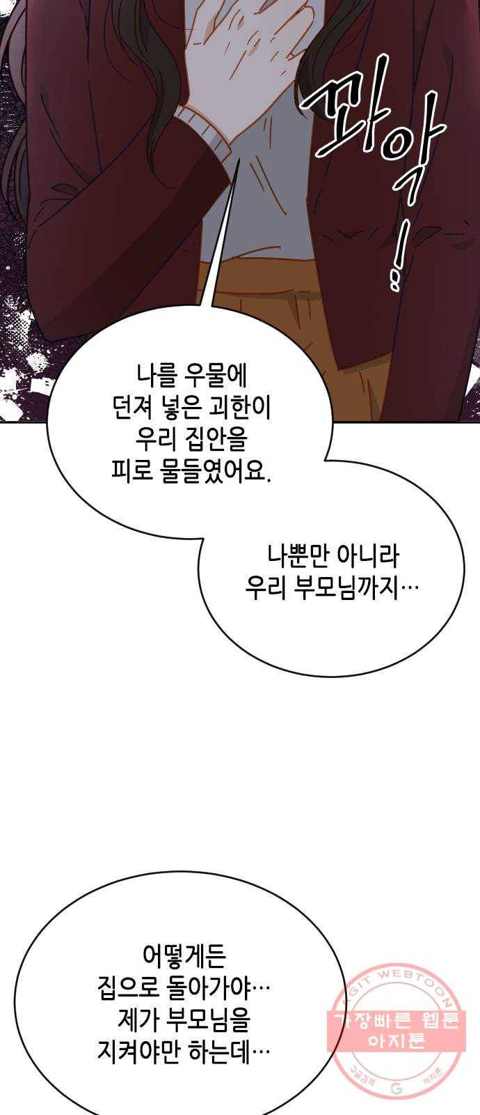 열녀박씨 계약결혼뎐 62화 43