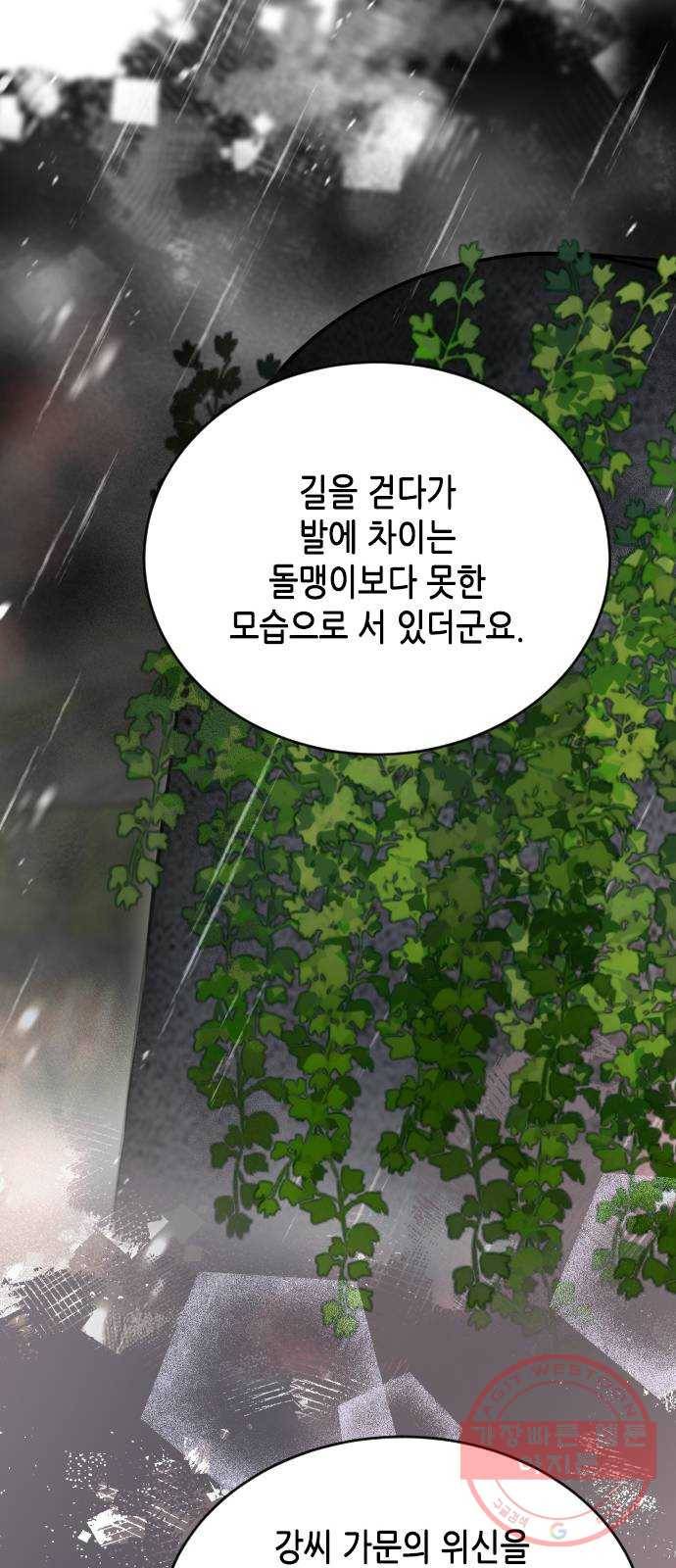 열녀박씨 계약결혼뎐 62화 48
