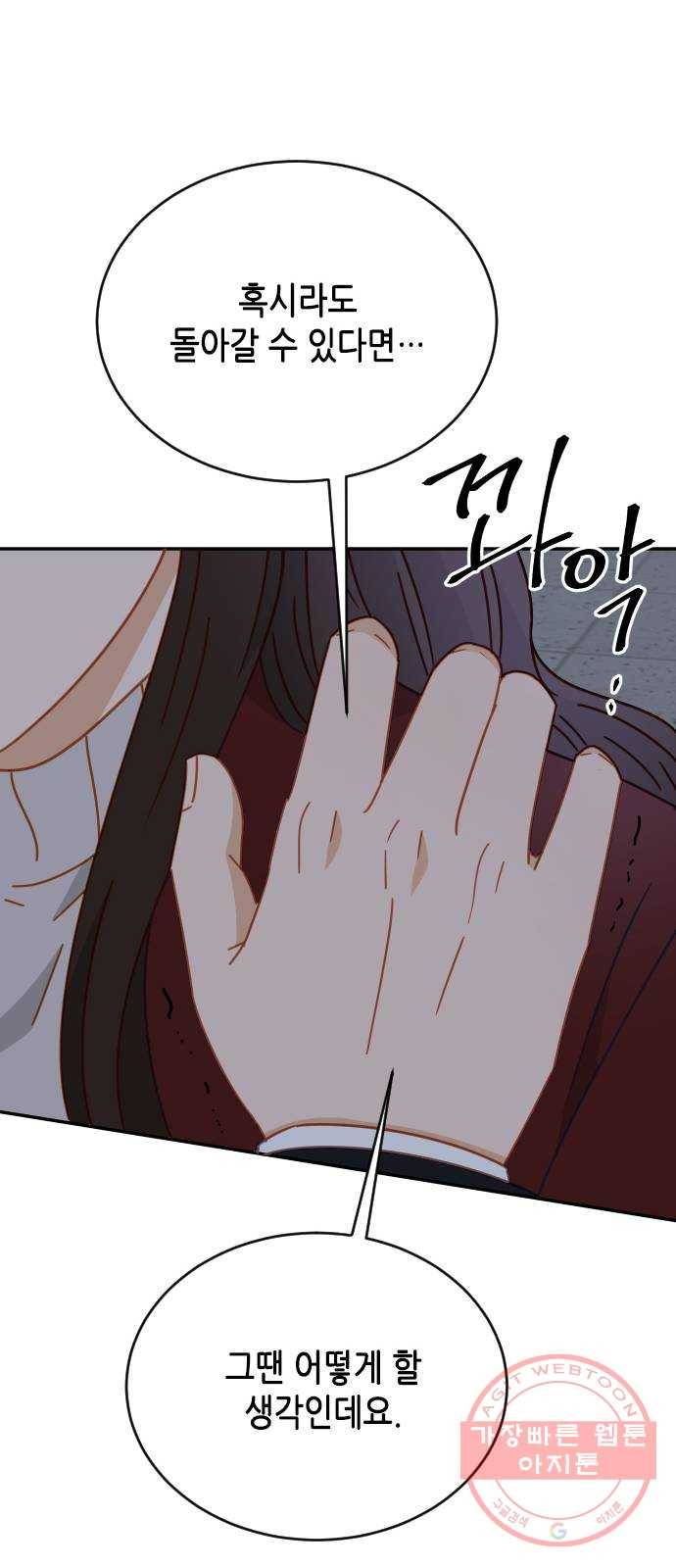 열녀박씨 계약결혼뎐 62화 52