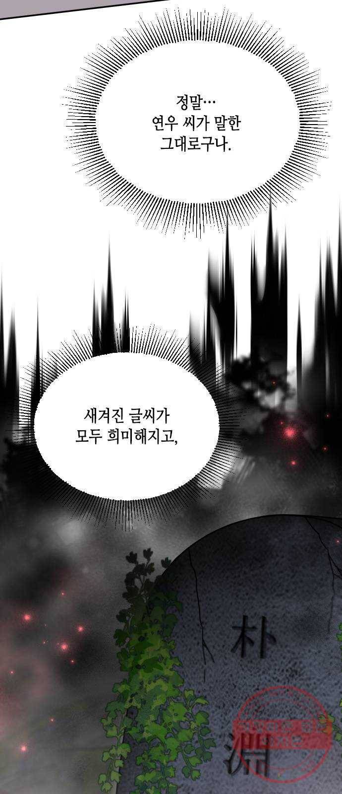 열녀박씨 계약결혼뎐 62화 70