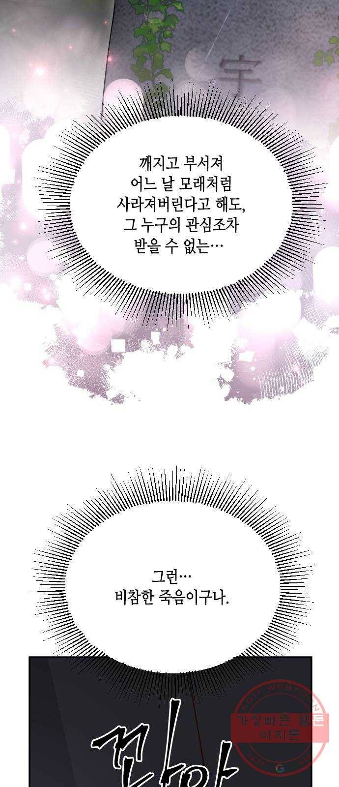 열녀박씨 계약결혼뎐 62화 71