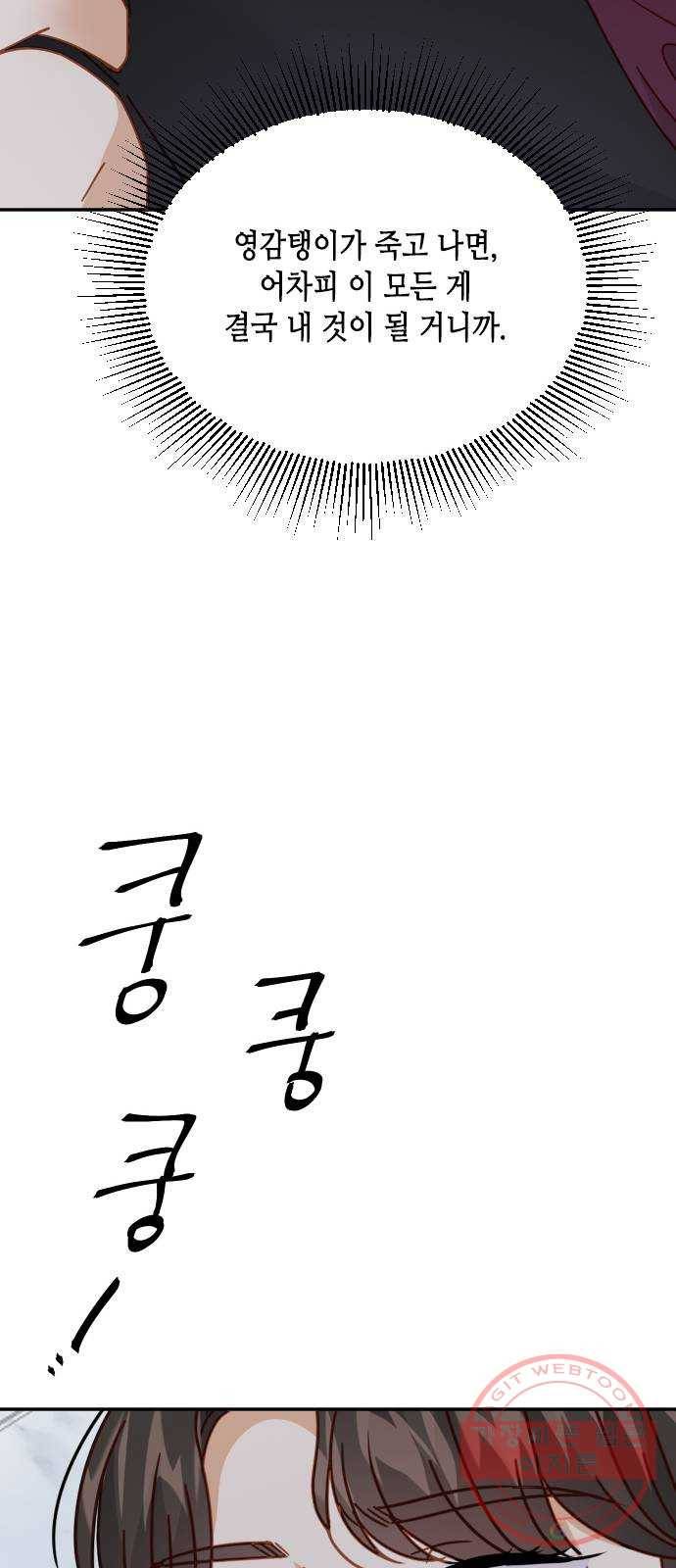 열녀박씨 계약결혼뎐 62화 80