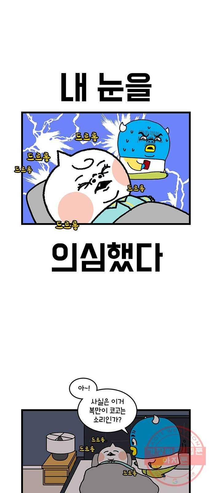 윌유메리미 시즌2 549화 (마무리)코골이 3／3 2