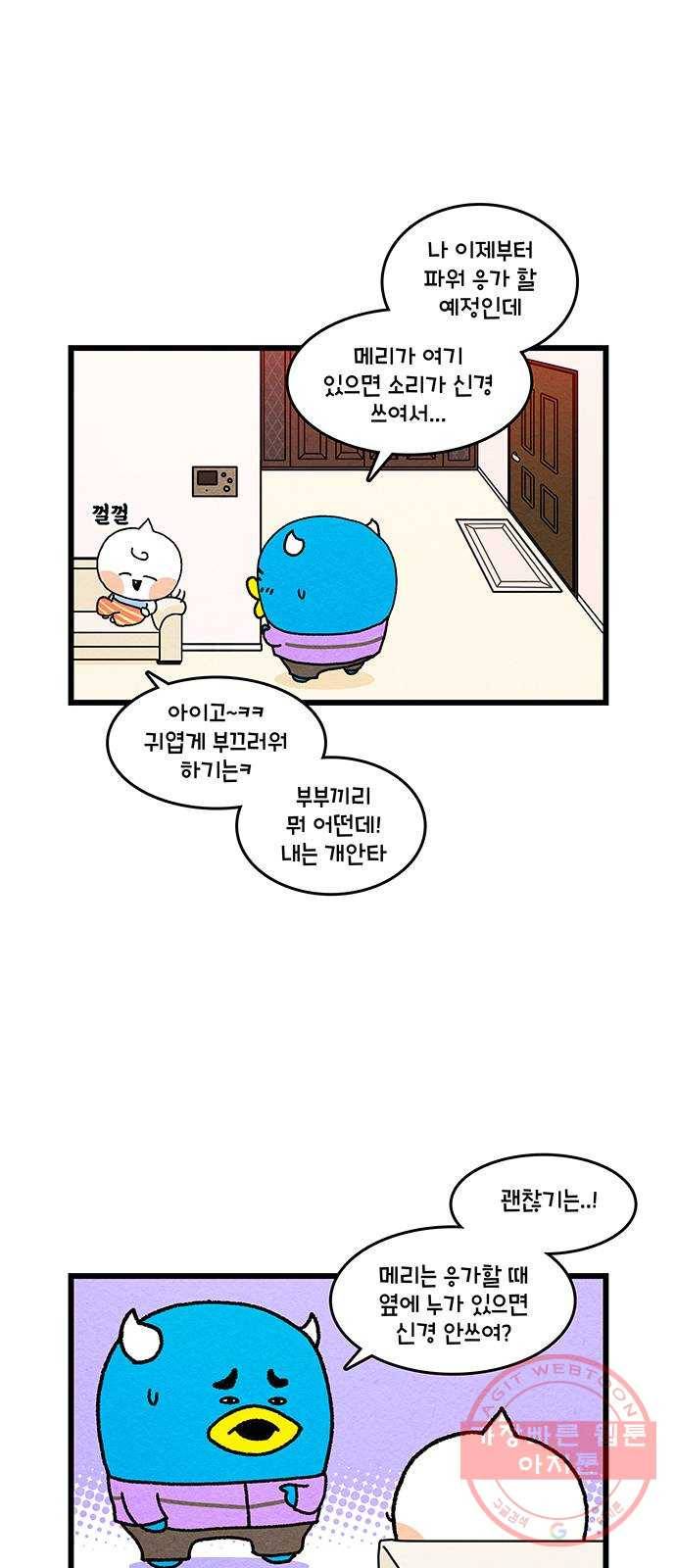 윌유메리미 시즌2 549화 (마무리)코골이 3／3 5