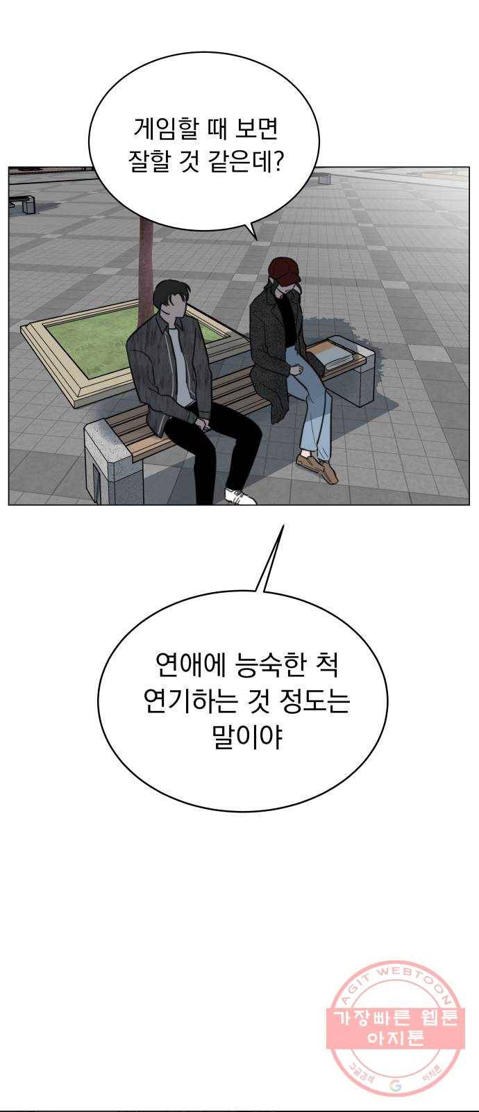 찐:종합게임동아리 47화 9