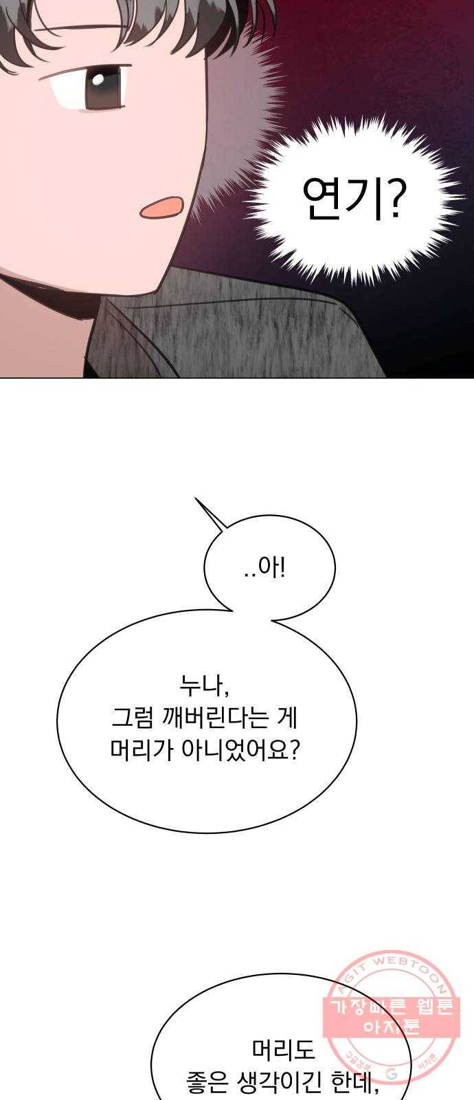 찐:종합게임동아리 47화 10