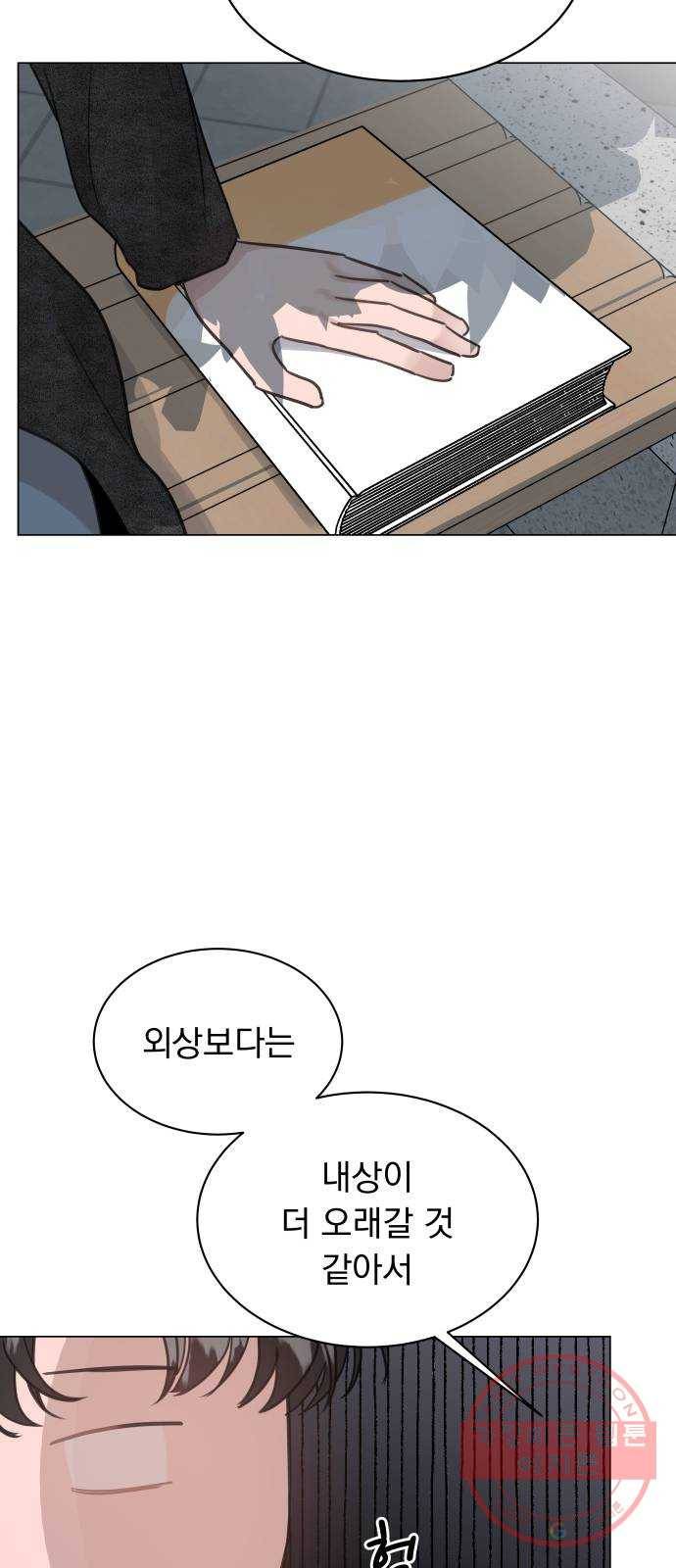 찐:종합게임동아리 47화 11