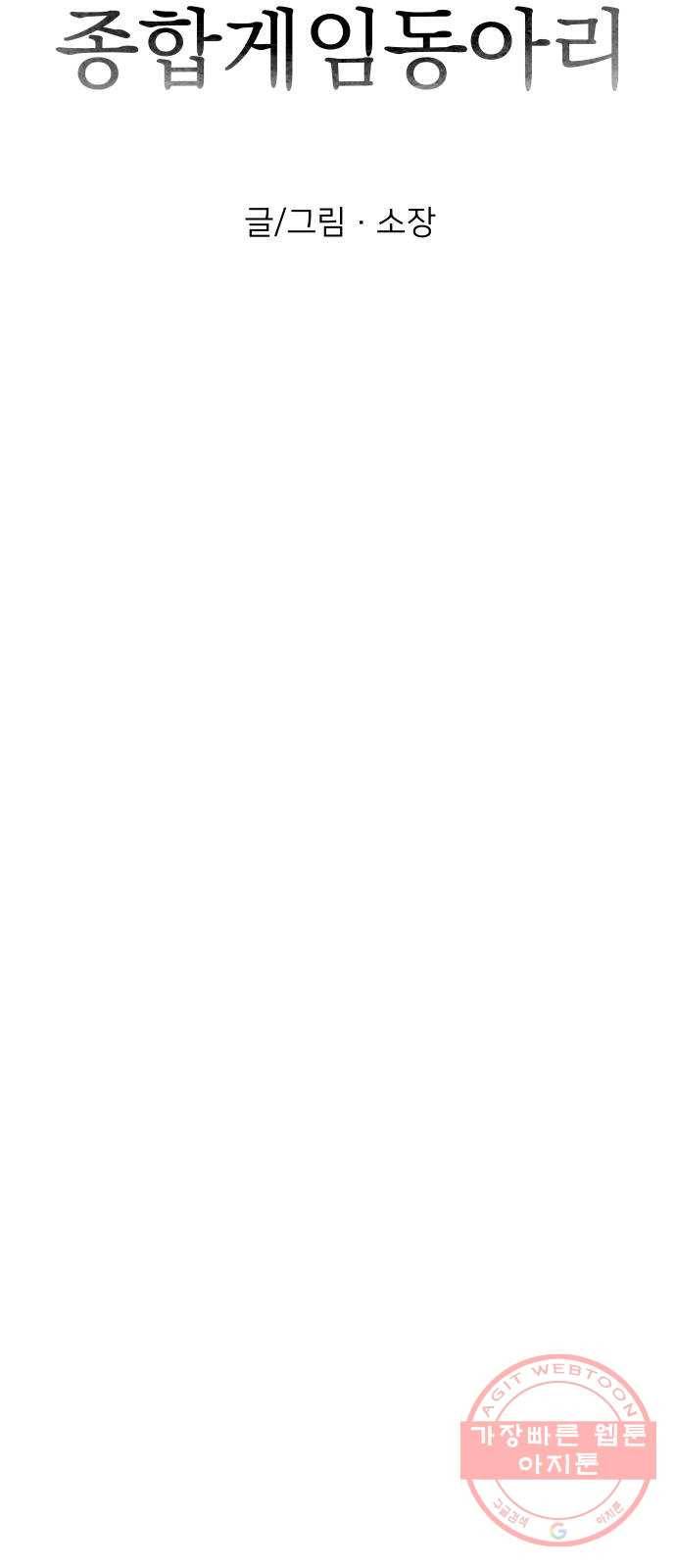 찐:종합게임동아리 47화 14