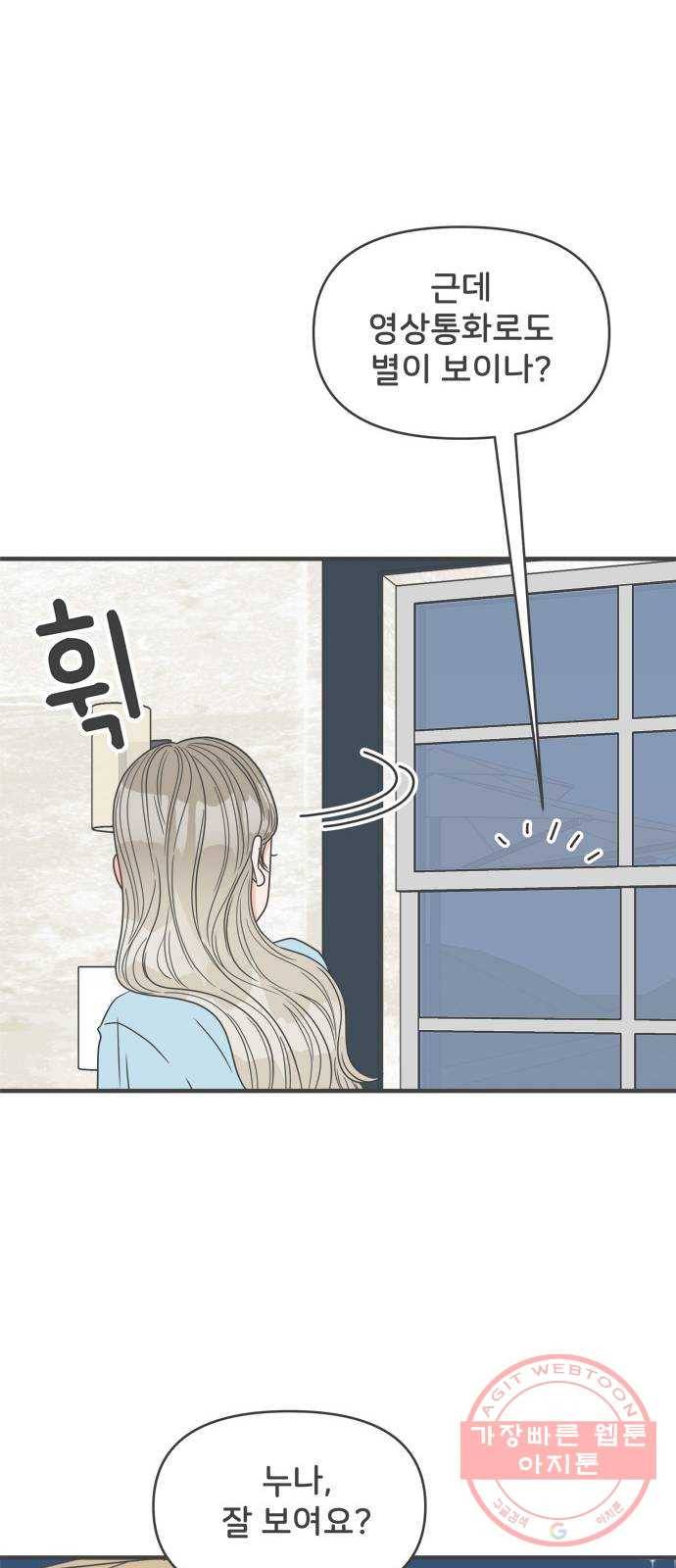 풋내기들 59화_처음이라면 더욱 그렇다 (5) 7