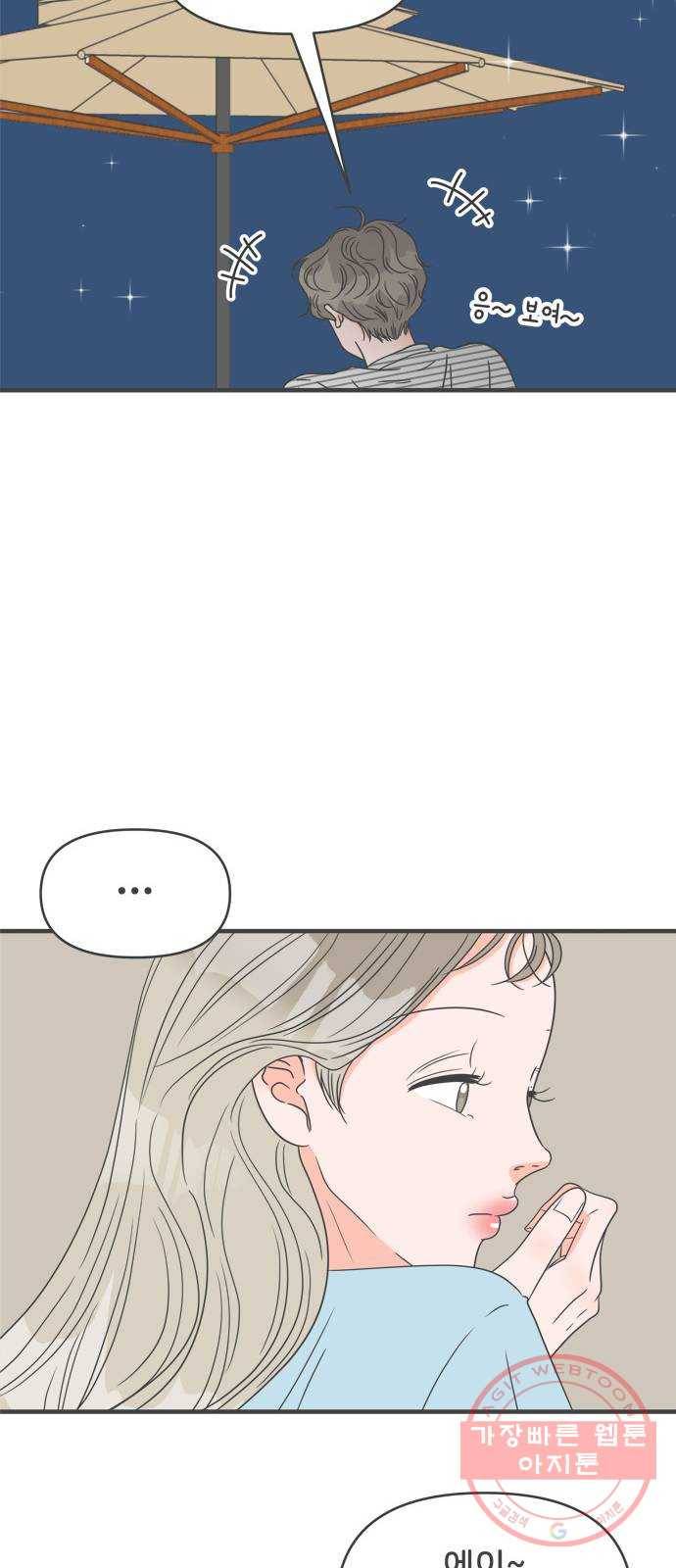 풋내기들 59화_처음이라면 더욱 그렇다 (5) 8